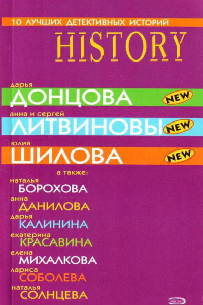 10 лучших детективных историй  History  Violet