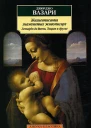 12 Жизнеописаний
