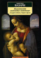 12 Жизнеописаний