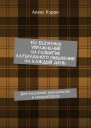 130 безумных упражнений на развитие латерального мышления на каждый день Для писателей журналистов и копирайтеров
