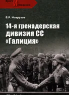 14я гренадерская дивизия СС Галиция