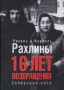 16 лет возвращения
