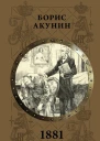 1881 пьеса