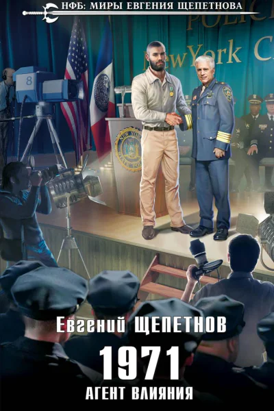 1971 Агент влияния