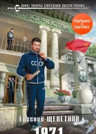 1971 Восхождение