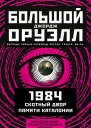 1984 Скотный двор Памяти Каталонии