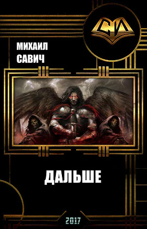 2ая Книга Дальше