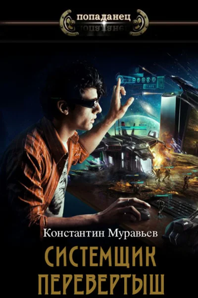 2 Перевертыш 3 Владетель