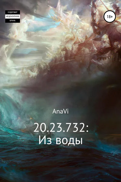 2023732 Из воды