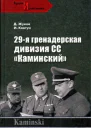 29 я гренадерская дивизия СС Каминский