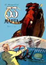 33 Марта
