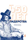 450 лет лидерства Технологический расцвет Голландии в XIVXVIII вв и что за ним последовало