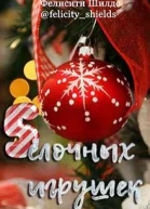 5 ёлочных игрушек
