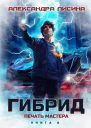 6 Печать мастера