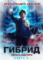 6 Печать мастера