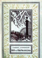 60я параллель