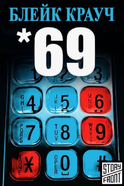 69 Шестьдесят девять ЛП