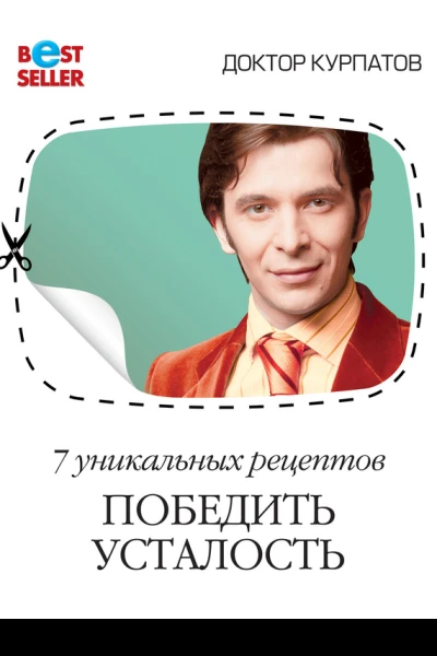 7 уникальных рецептов победить усталость