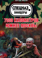 7000 километров южнее Москвы  Сергей Зверев