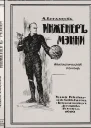 А БОГДАНОВЪ ИНЖЕНЕРЪ МЭННИ ФАНТАСТИЧЕСКІЙ РОМАНЪ ИЗДАНІЕ 3е
