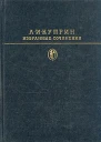 А И Куприн Избранные сочинения