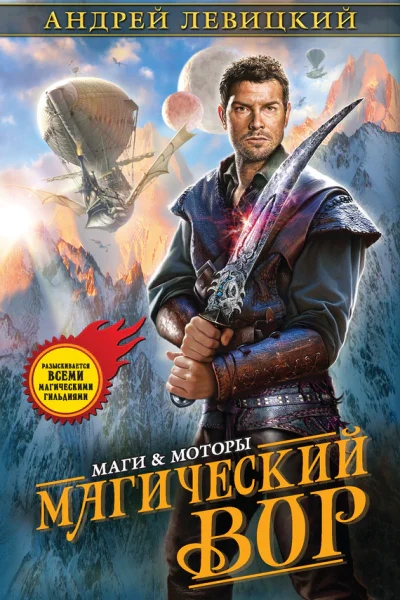 А Ю Левицкий Магический Вор