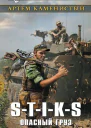 А Каменистый STIKS Опасный груз