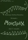 A Little Green Book of Monster Stories