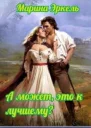А может это к лучшему СИ
