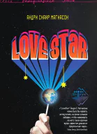 А С Магнасон LoveStar