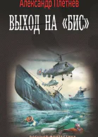 А В Плетнев Проект Орлан Выход на бис