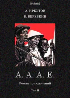 АААЕ