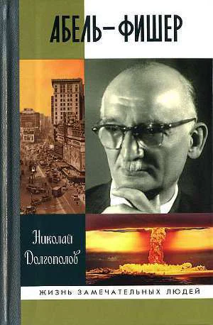 Абель  Фишер  3е изд