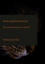 Абиссинец 928 СИ