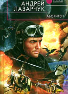 Абориген