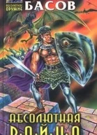 Абсолютная война