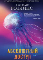 Абсолютный доступ