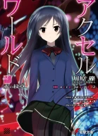 Accel World 12 Красный герб