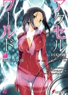Accel World 14 Архангел неистового света