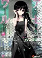 Accel World 8 Binary Star of Destiny