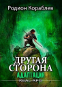Адаптация СИ