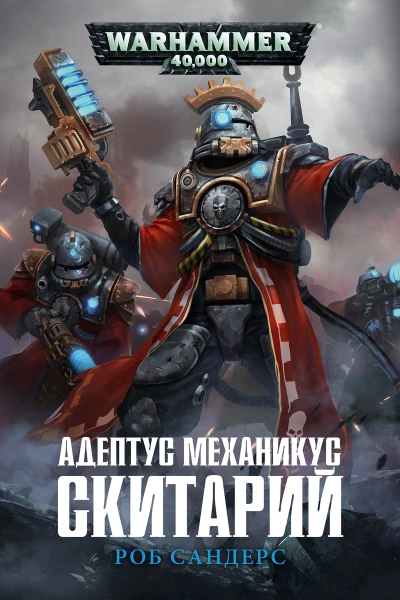 Adeptus Mechanicus Skitarius