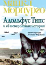 Адольфус Типс и её невероятная история