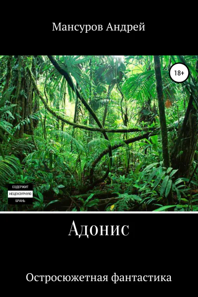 Адонис