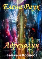 Адреналин