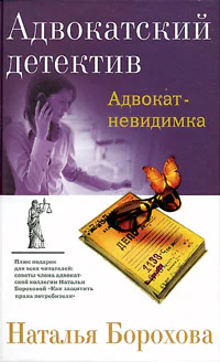 Адвокатневидимка