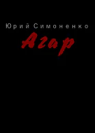 Агар