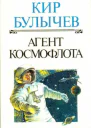 Агент КФ