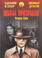 Агент особого назначения Школа призраков