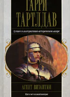 Агент Византии